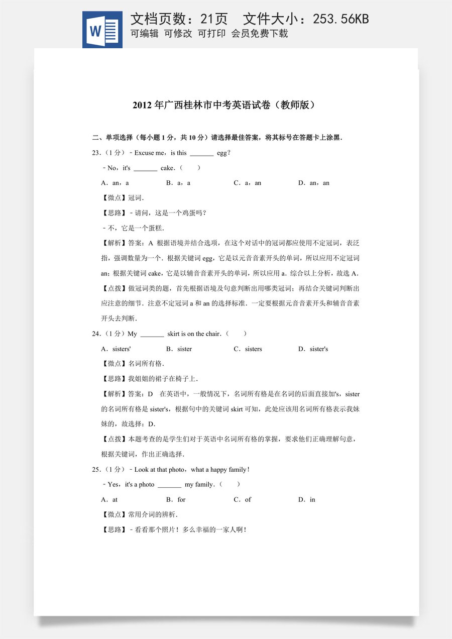 2012年广西桂林市中考英语试卷（教师版）.doc