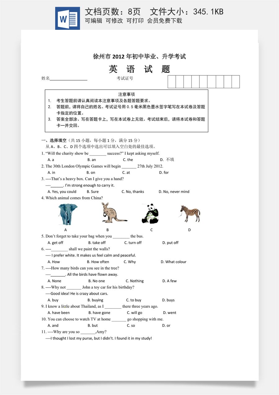 2012年徐州市中考英语试题含答案(Word版).doc