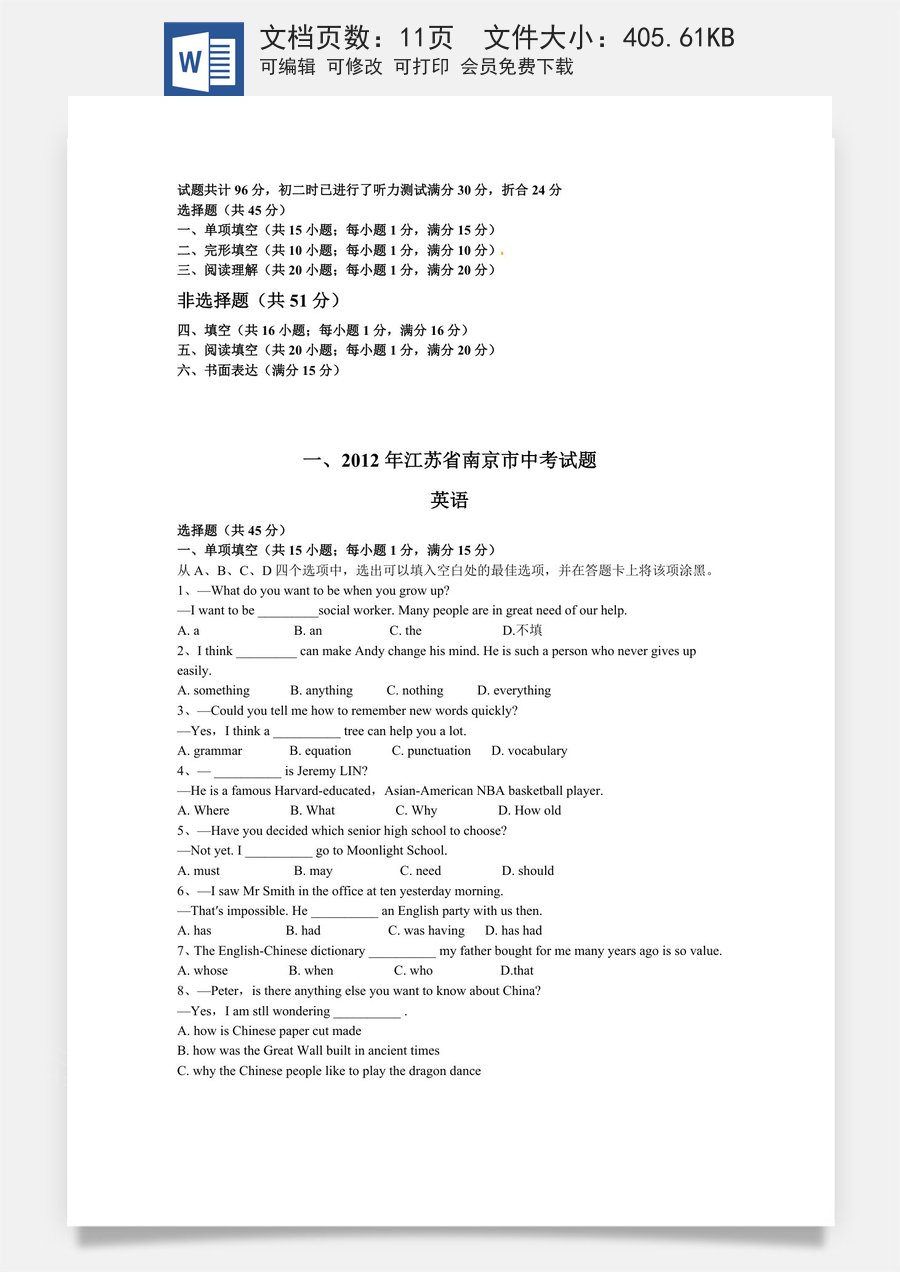 2012年江苏省南京市中考英语试题及答案.doc