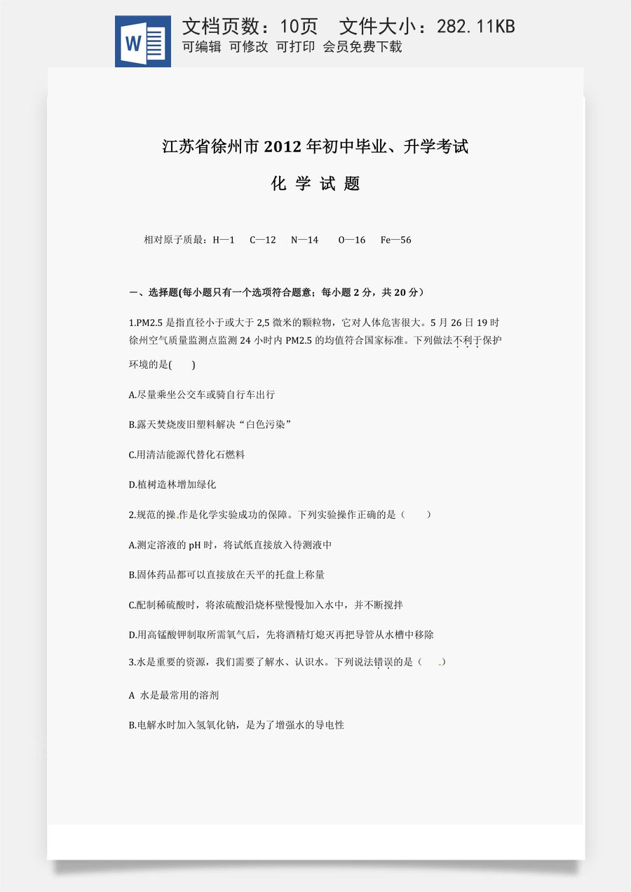 2012年江苏省徐州市中考化学试题及答案.docx