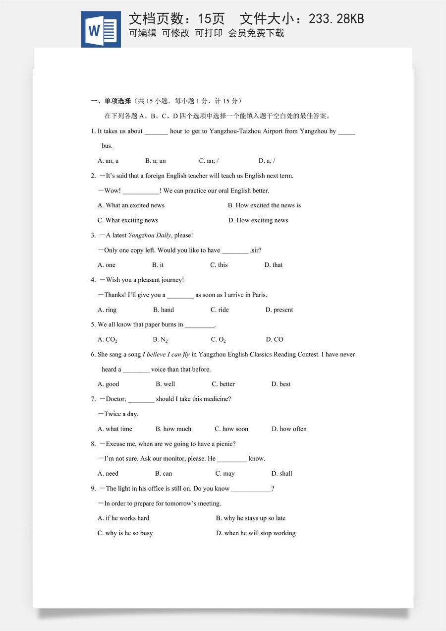 2012年江苏省扬州市中考英语试题(含答案).doc