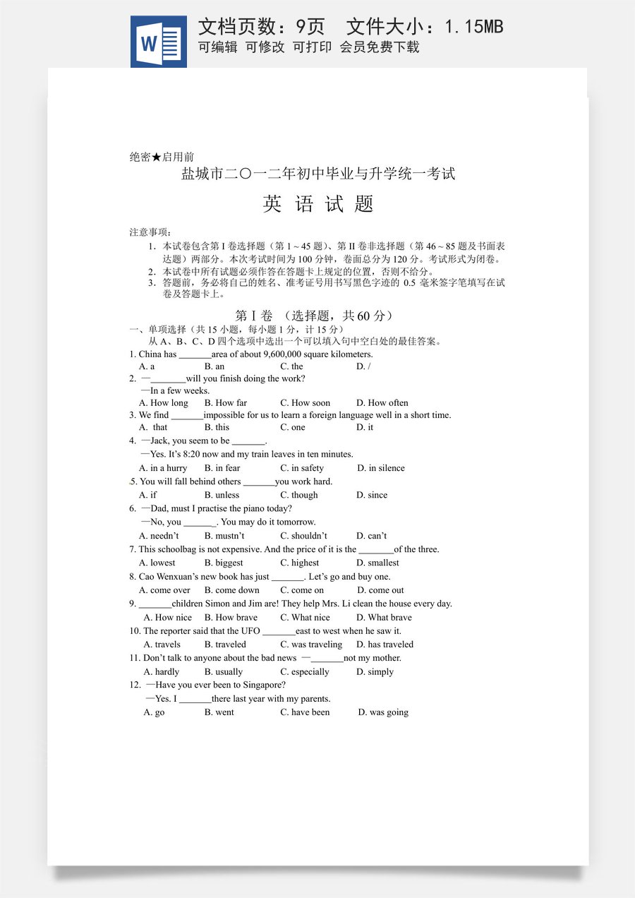 2012年江苏省盐城市中考英语试题及答案.doc