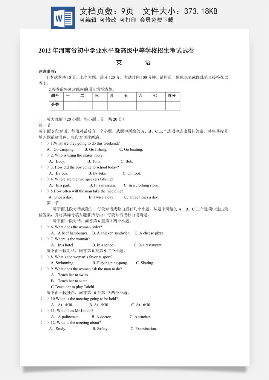 2012年河南省中考英语试卷及答案.doc
