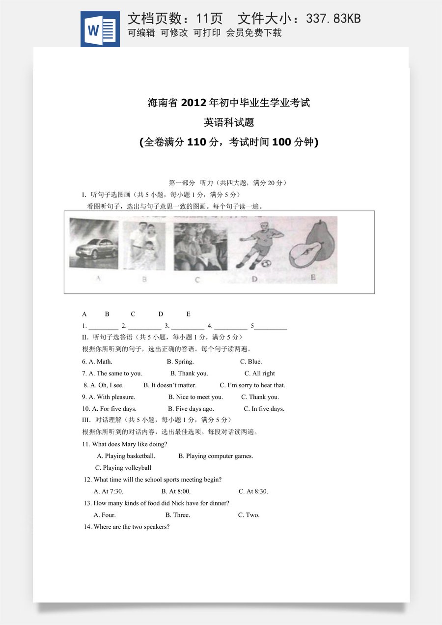 2012年海南省中考英语试题及答案.doc