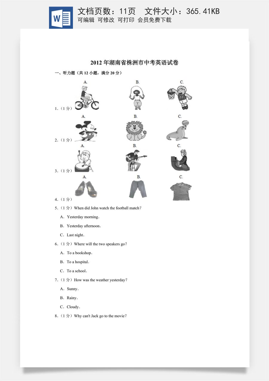 2012年湖南省株洲市中考英语试卷（学生版）.doc