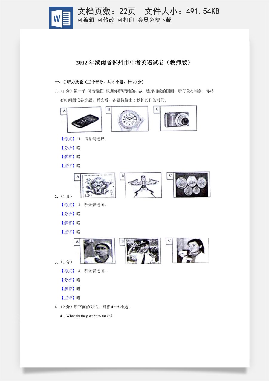 2012年湖南省郴州市中考英语试卷（教师版）.doc