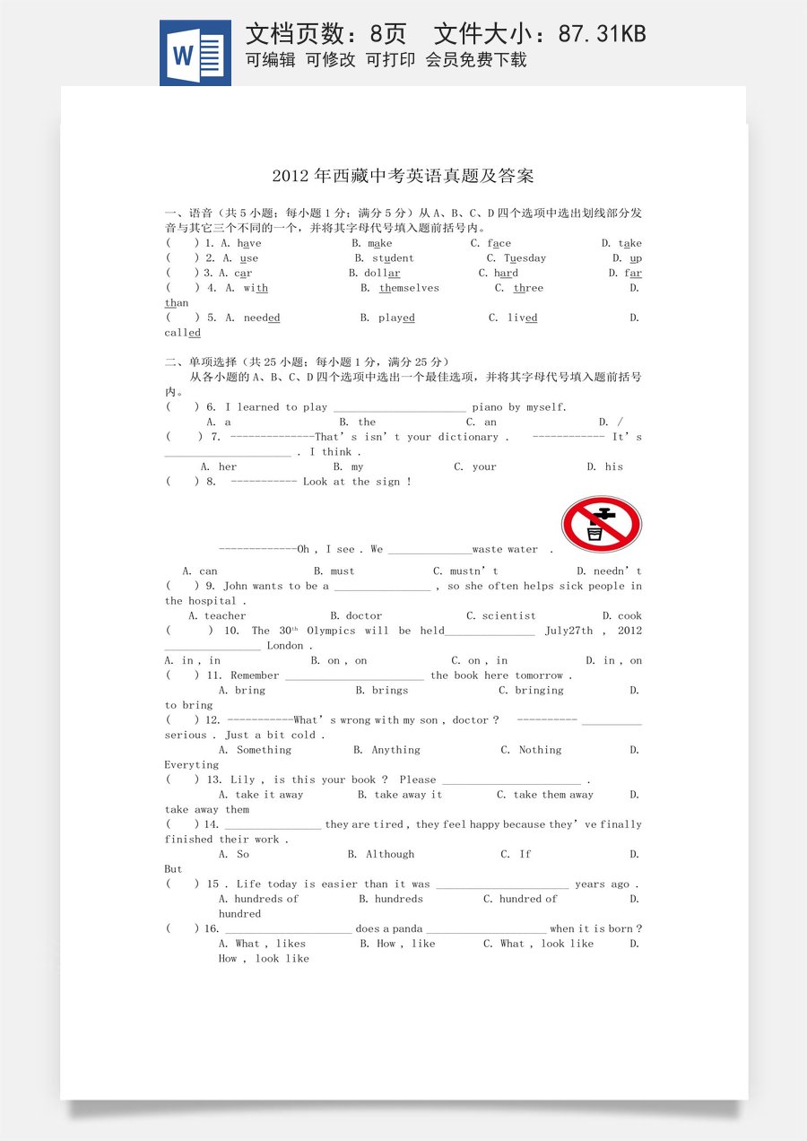 2012年西藏中考英语真题及答案.doc