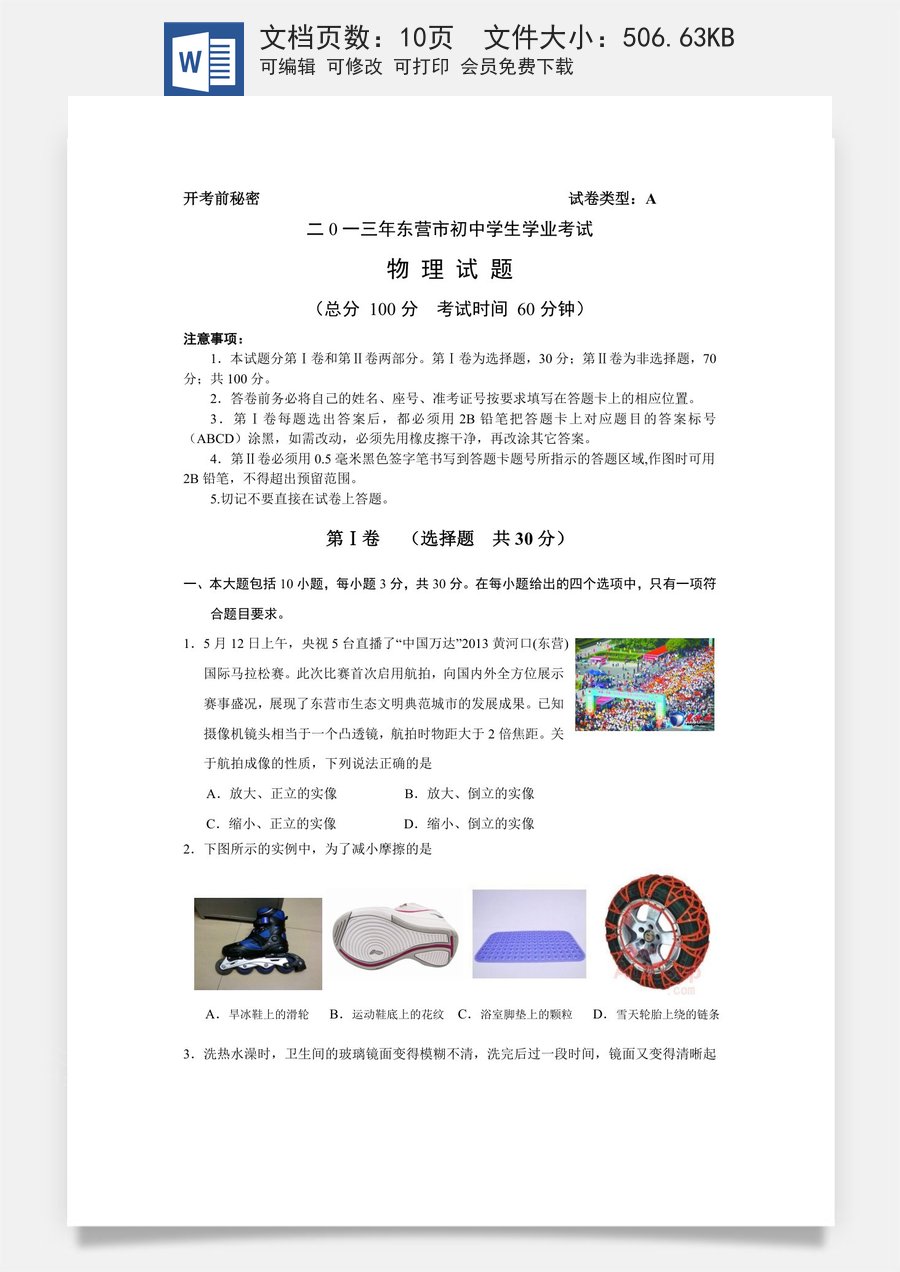 2013年东营市中考物理试题及答案.doc