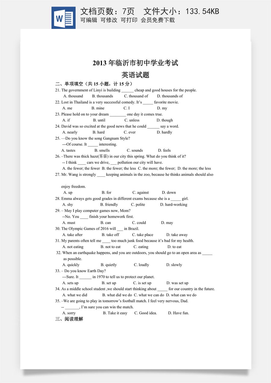 2013年临沂市中考英语试题含答案.docx