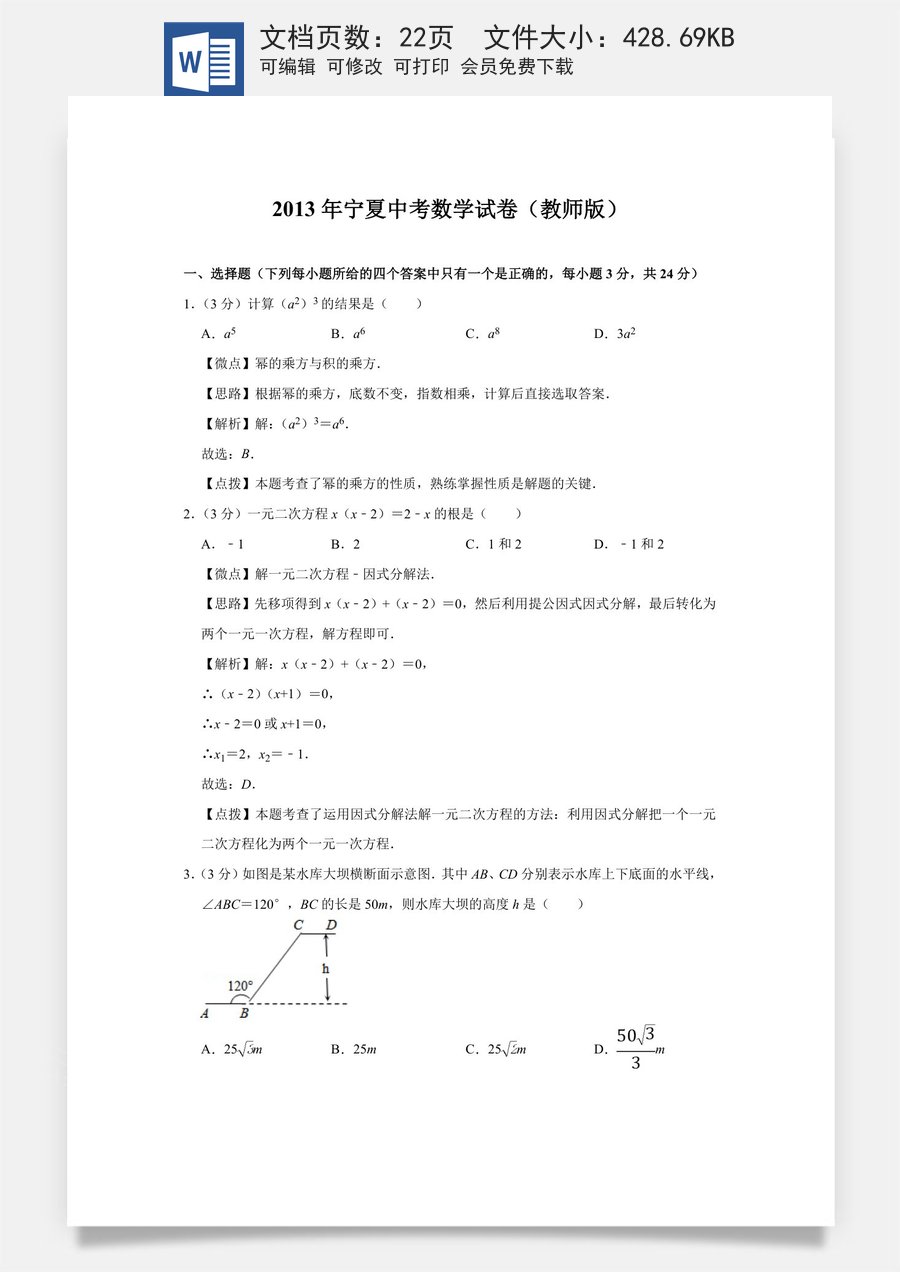 2013年宁夏中考数学试题及答案.doc
