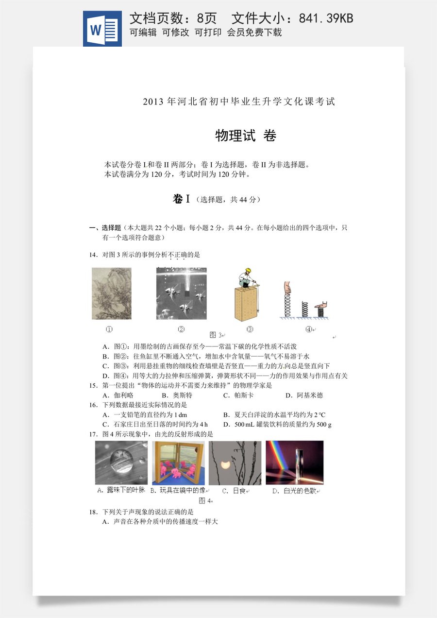 2013年河北中考物理试题及答案.doc