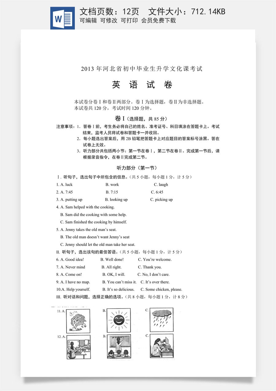 2013年河北省中考英语试题及答案.doc