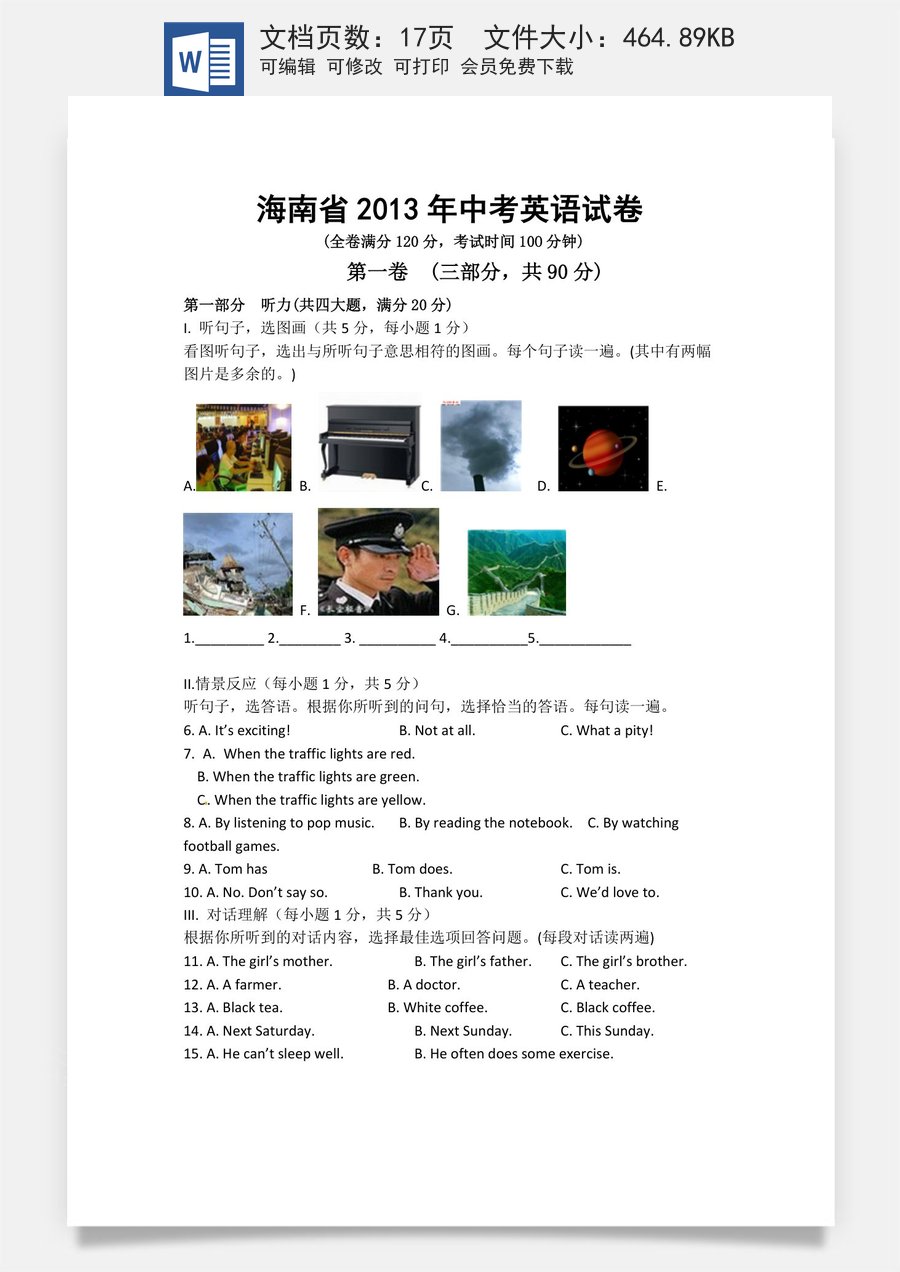 2013年海南省中考英语试题及答案.doc