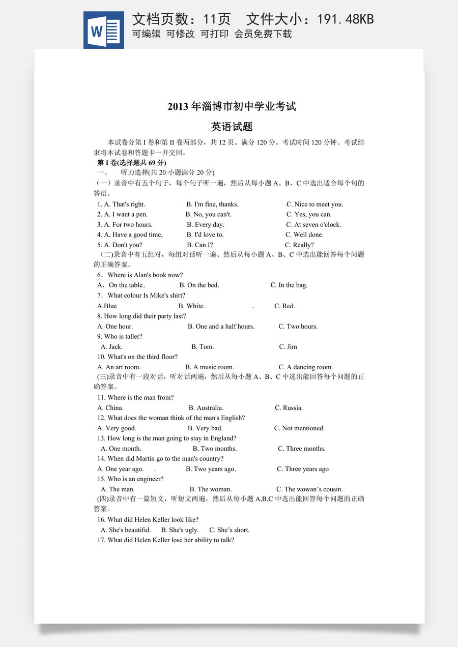 2013年淄博市中考英语试卷及答案解析.doc