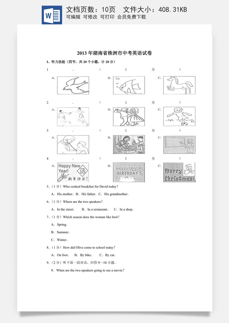 2013年湖南省株洲市中考英语试卷（学生版）.doc