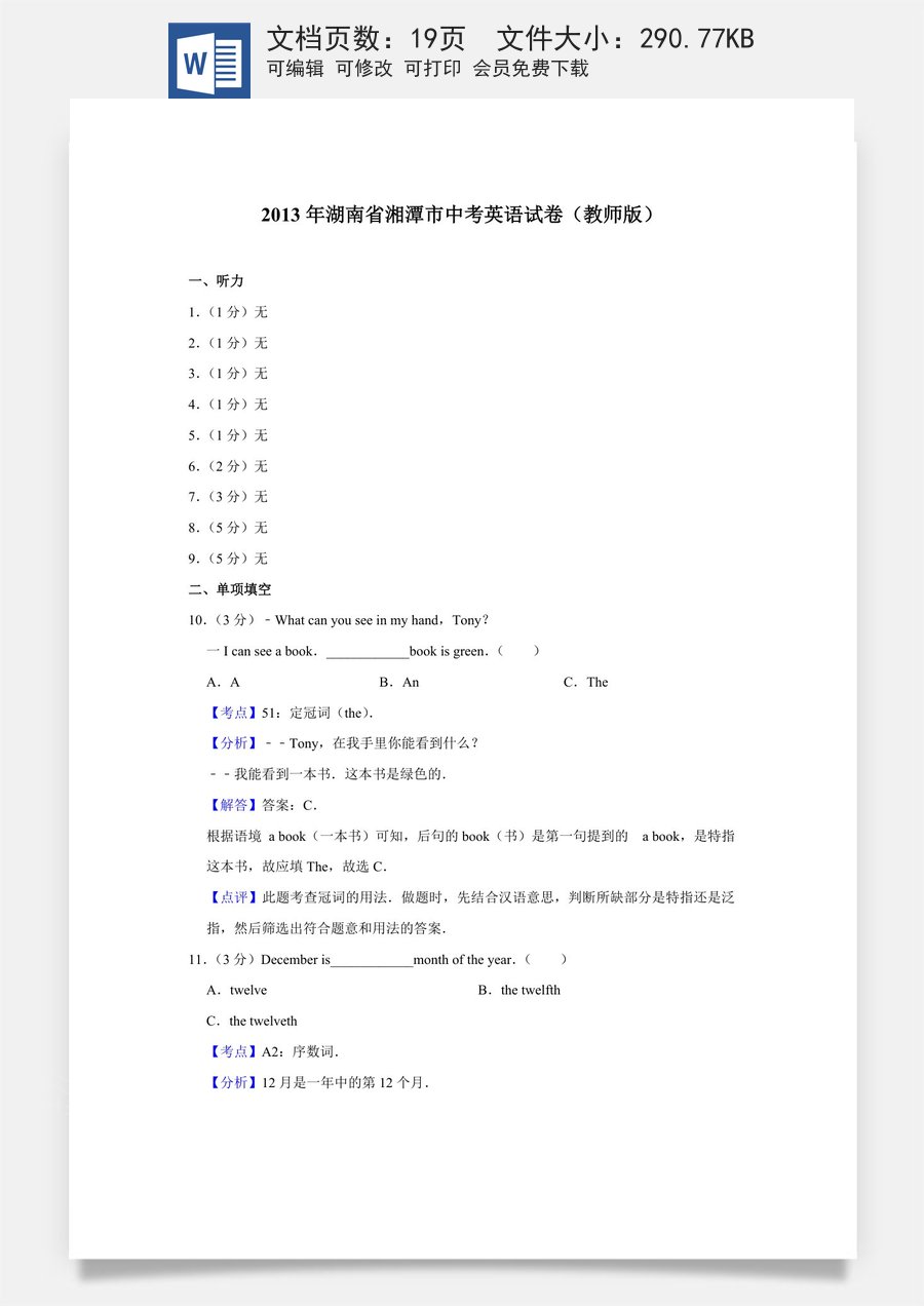 2013年湖南省湘潭市中考英语试卷（教师版）.doc