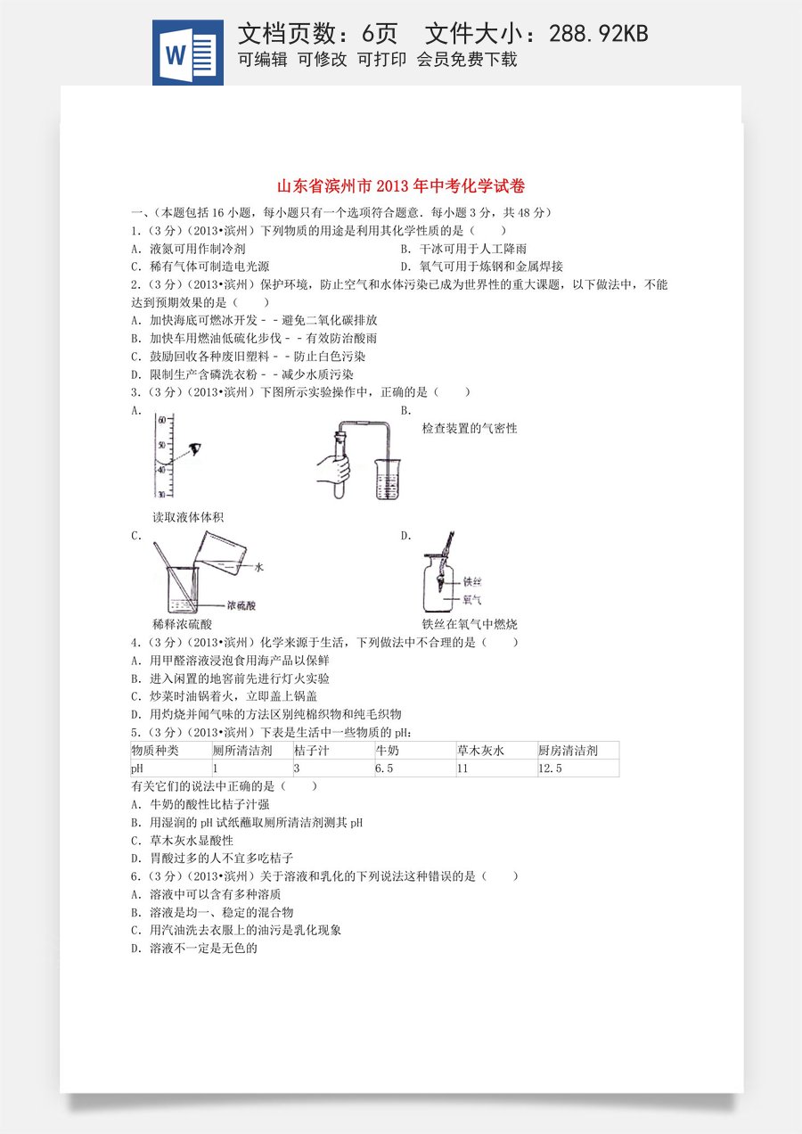 2013年滨州中考化学试题及答案.doc