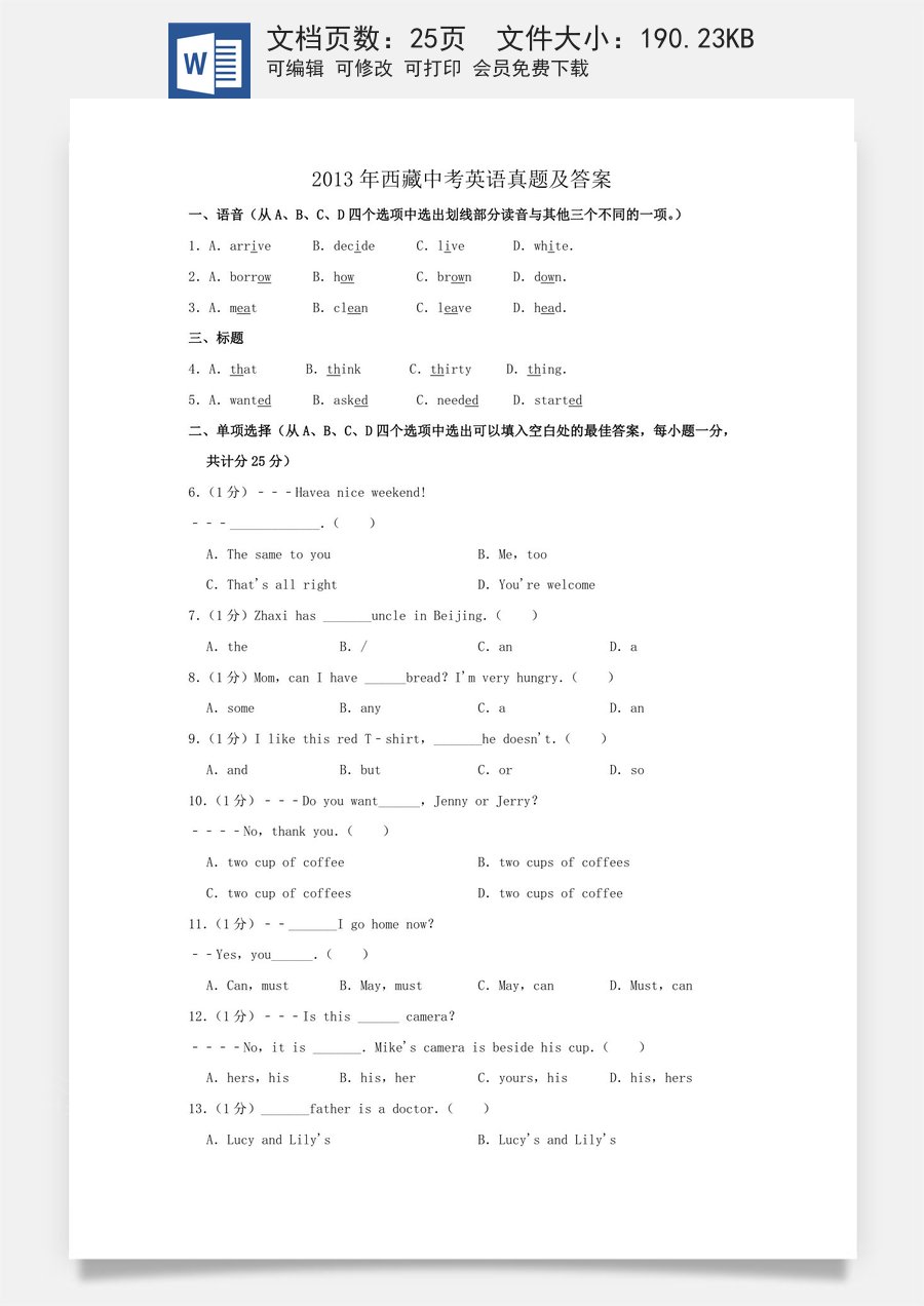 2013年西藏中考英语真题及解析.doc