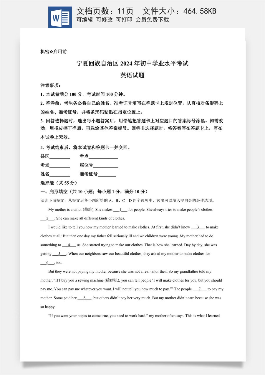 精品解析：2024年宁夏中考英语真题（原卷版）.docx