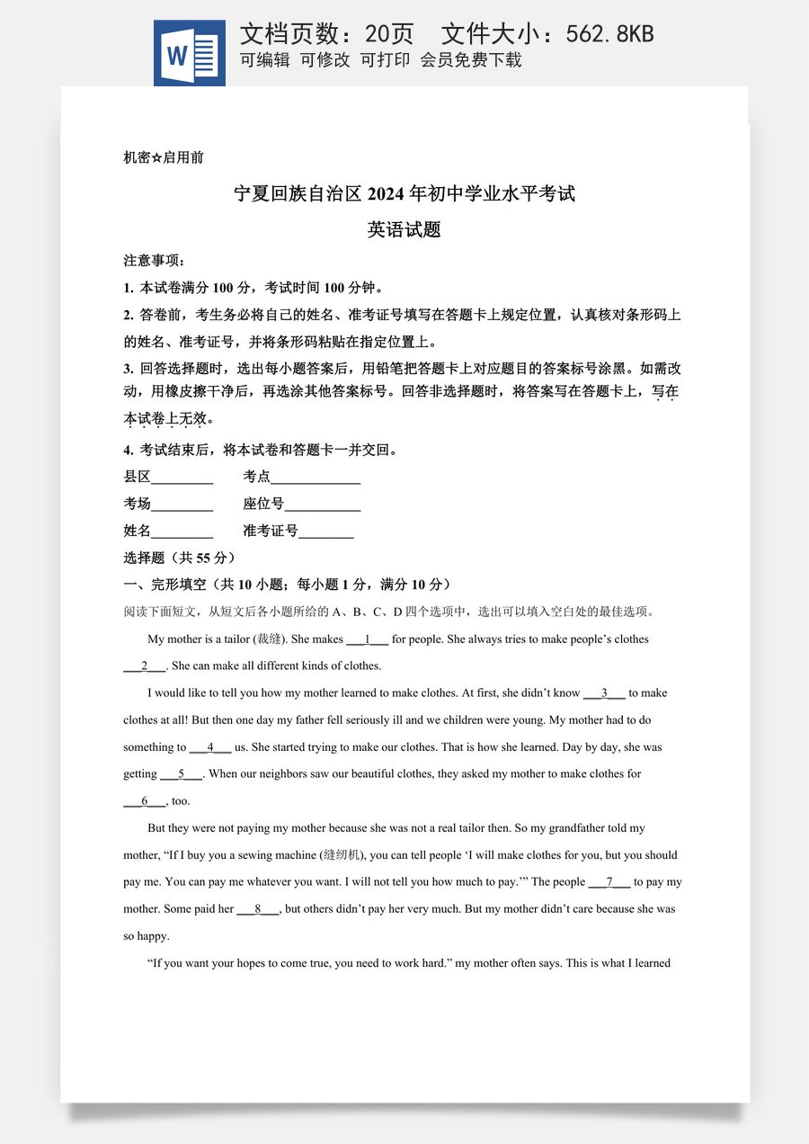 精品解析：2024年宁夏中考英语真题（解析版）.docx