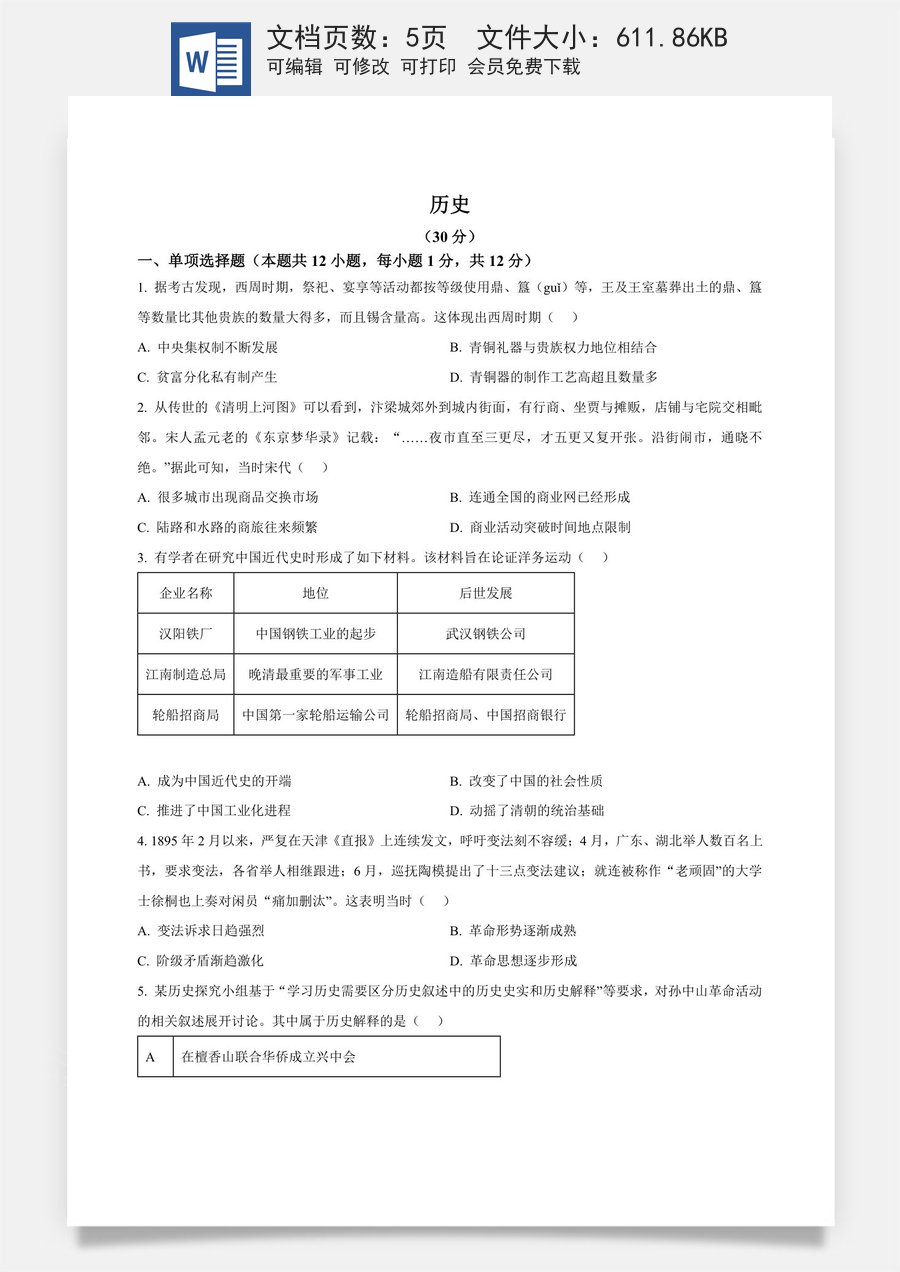 精品解析：2024年宁夏回族自治区中考历史真题（原卷版）.docx
