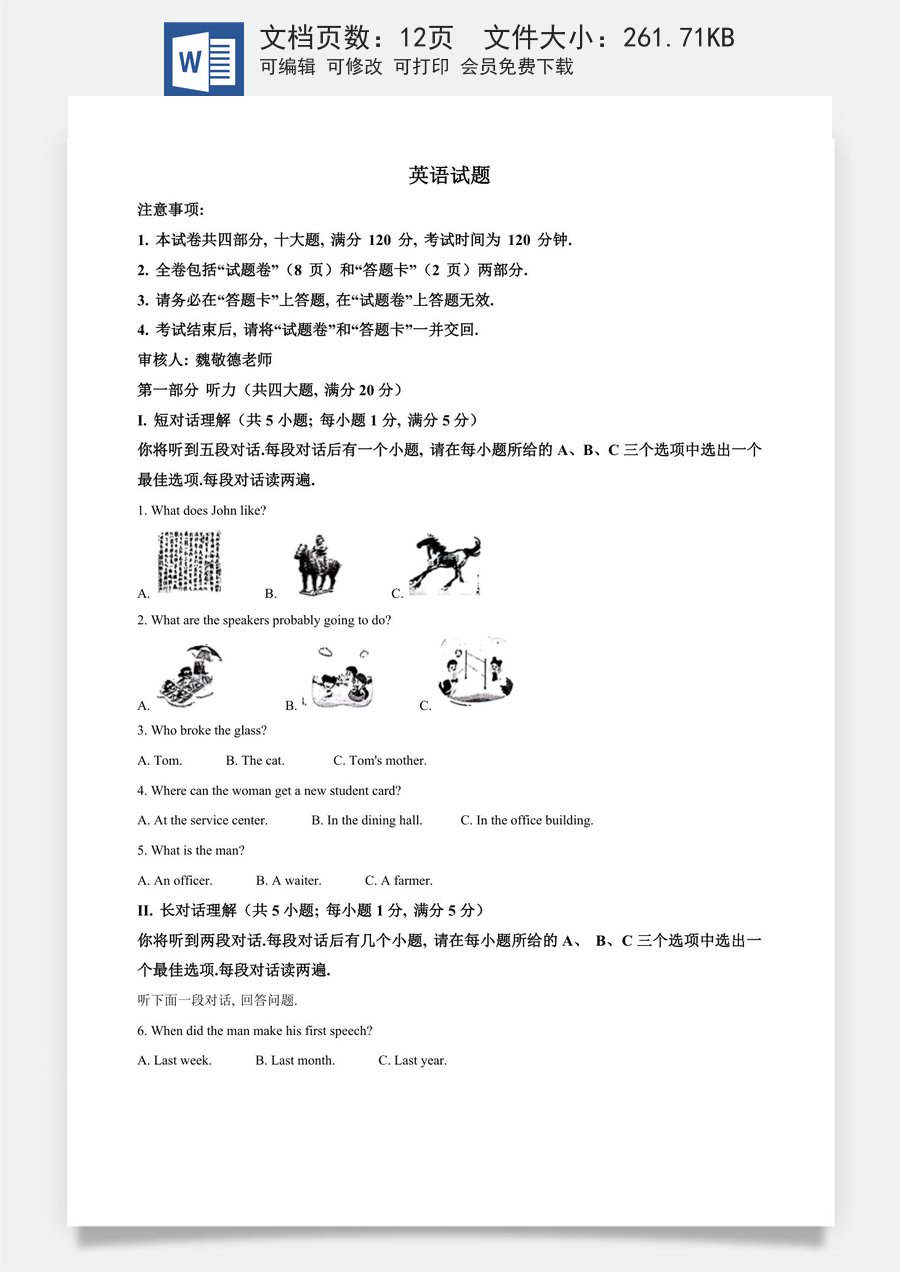 精品解析：2024年安徽省中考英语真题（原卷版）.docx