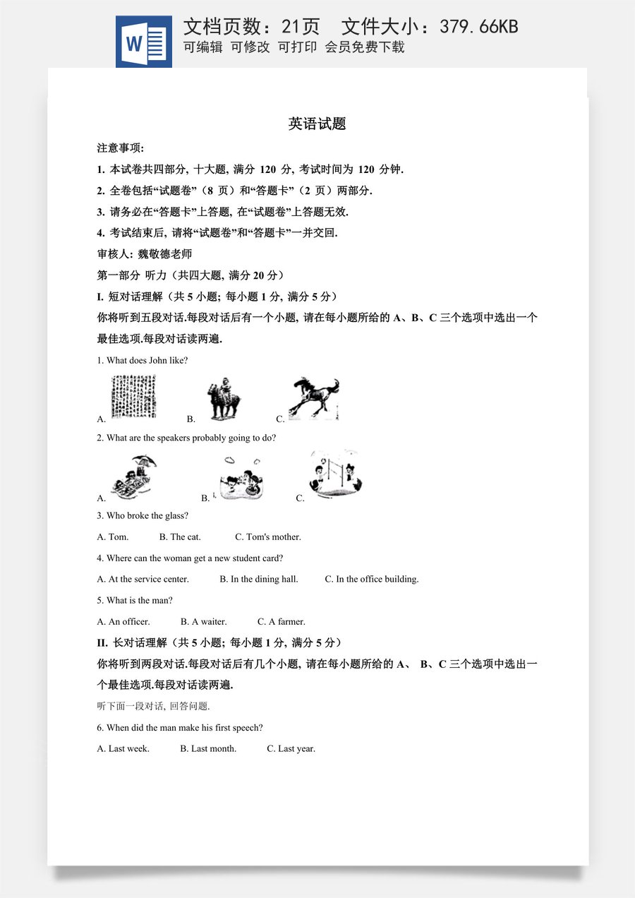 精品解析：2024年安徽省中考英语真题（解析版）.docx