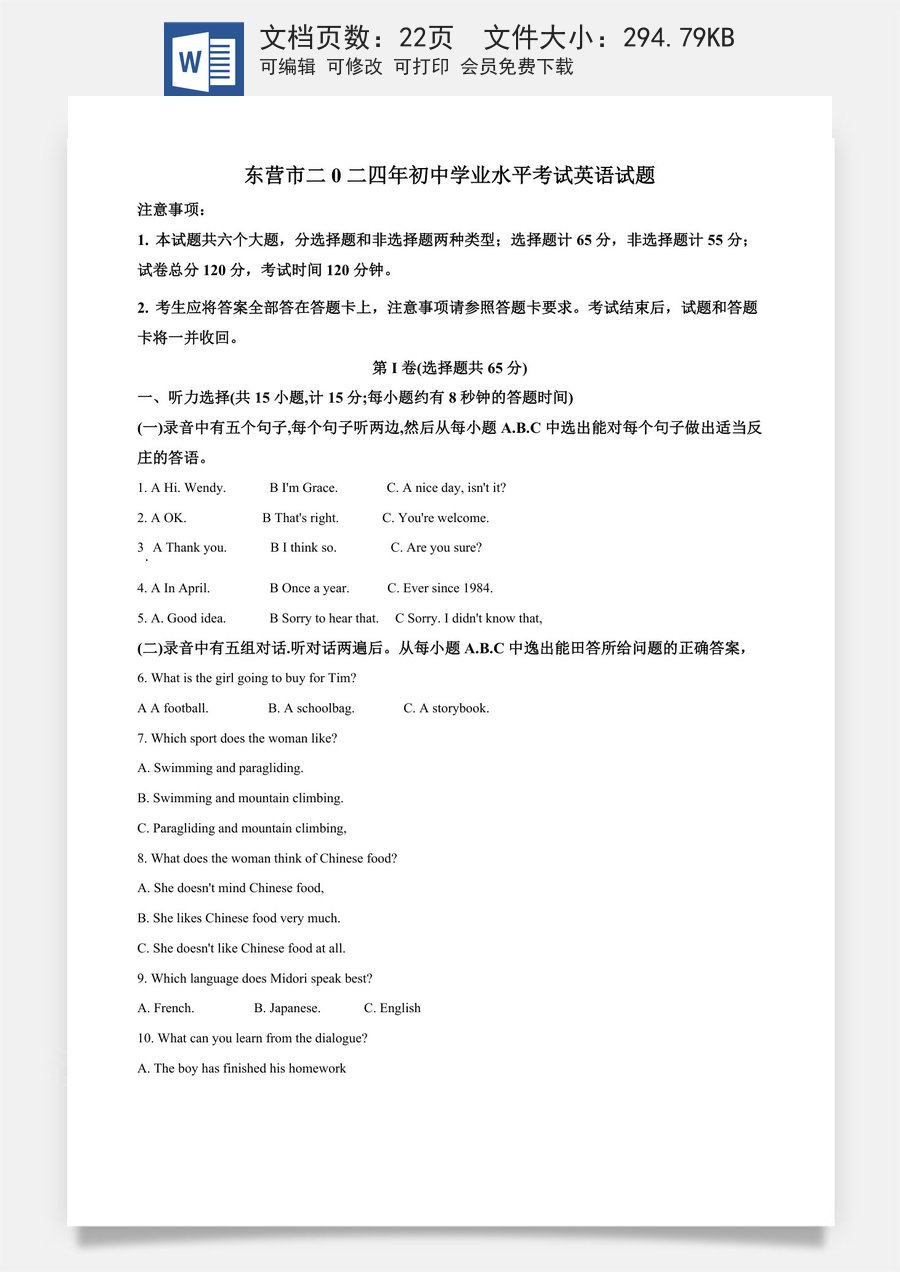精品解析：2024年山东省东营市中考英语真题（解析版）.docx