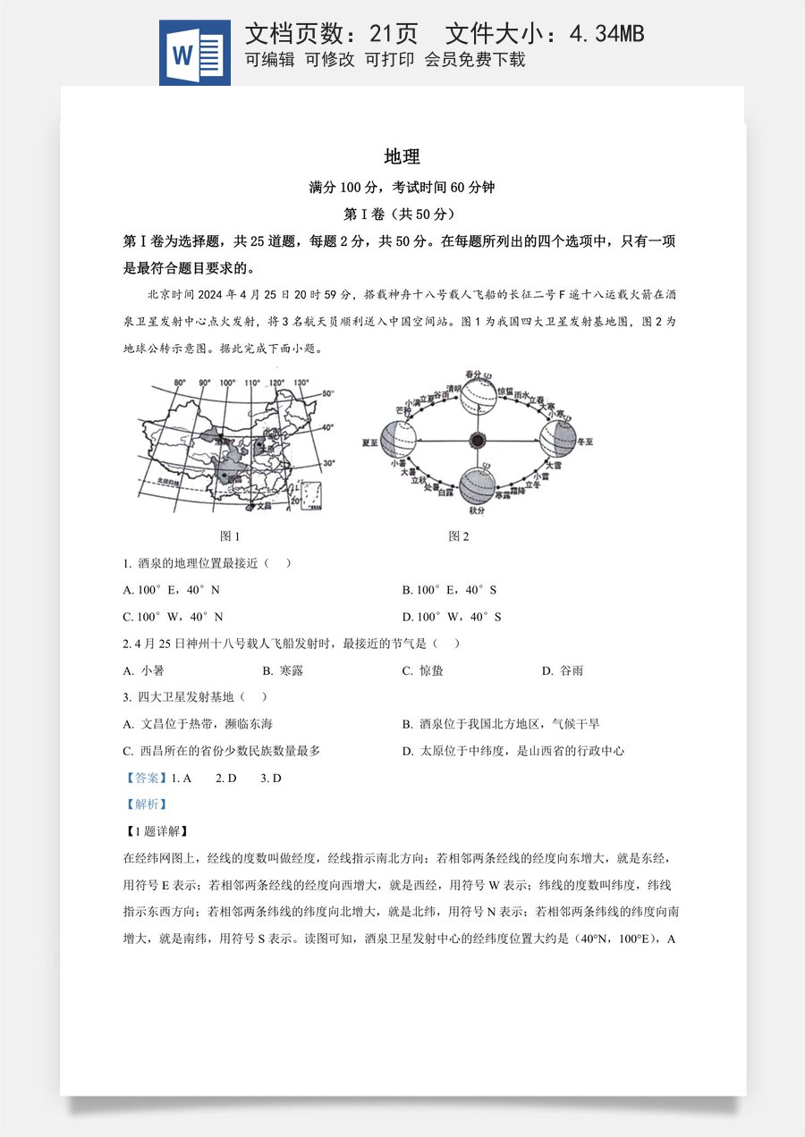 精品解析：2024年山东省临沂市中考地理试题（解析版）.docx