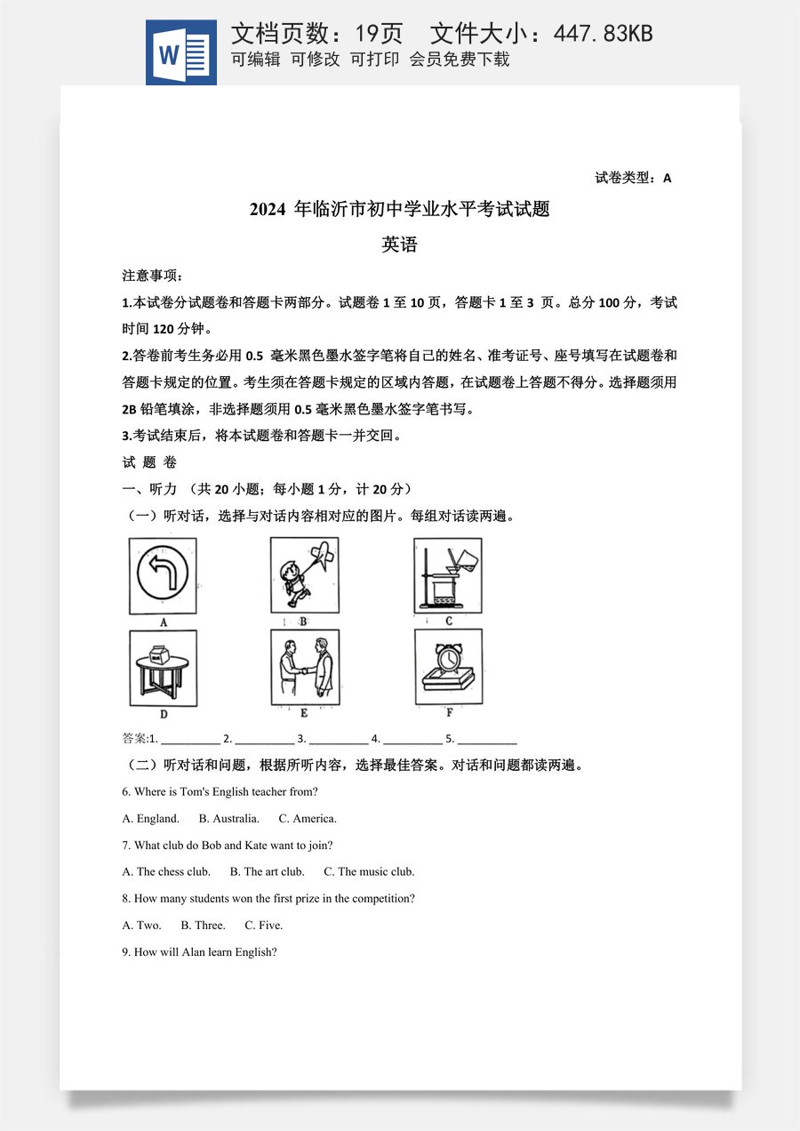 精品解析：2024年山东省临沂市中考英语真题（解析版）.docx