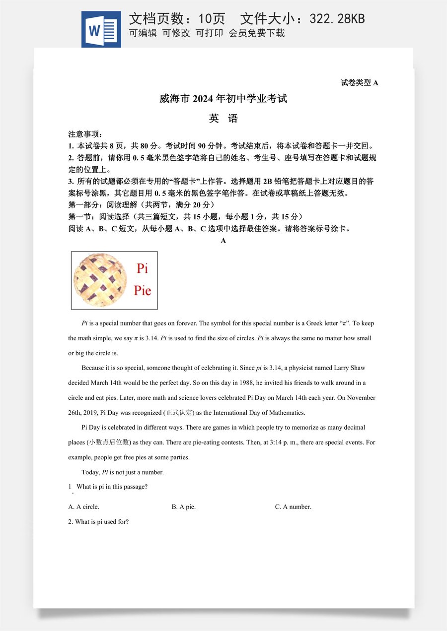 精品解析：2024年山东省威海市中考英语真题（原卷版）.docx