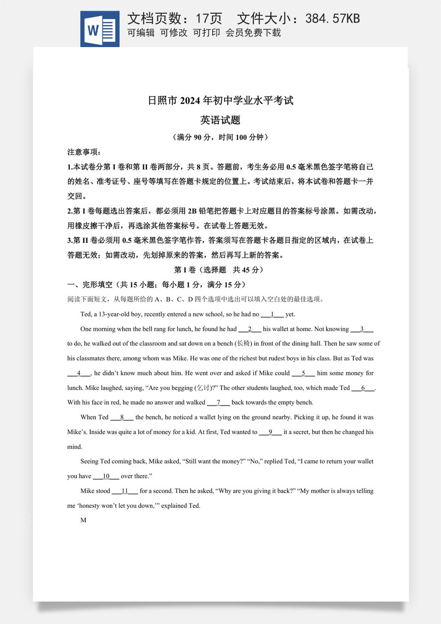 精品解析：2024年山东省日照市中考英语真题（解析版）.docx
