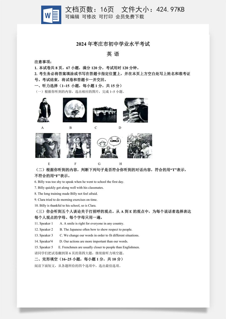 精品解析：2024年山东省枣庄市中考英语真题（解析版）.docx