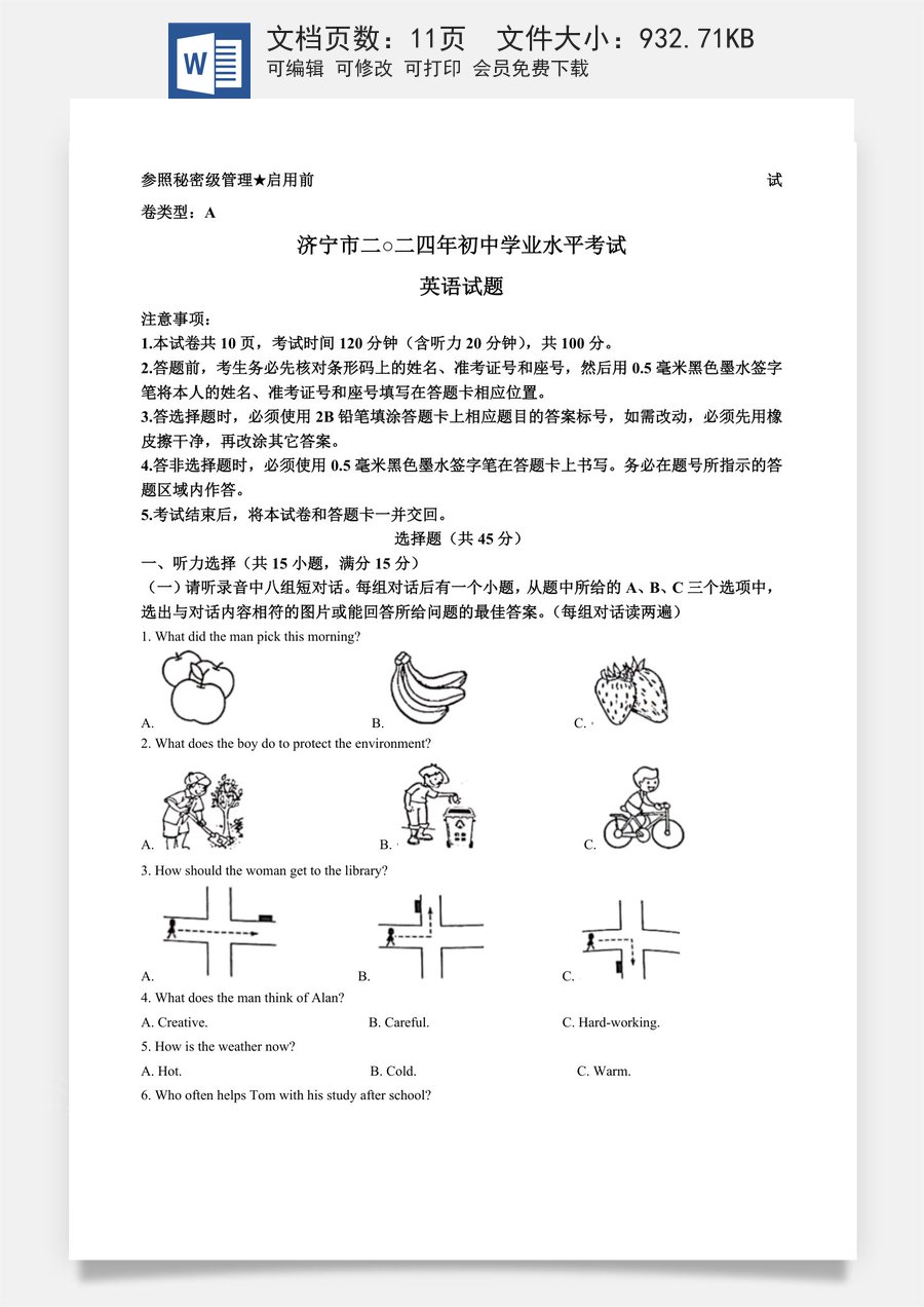 精品解析：2024年山东省济宁市中考英语真题（原卷版）.docx