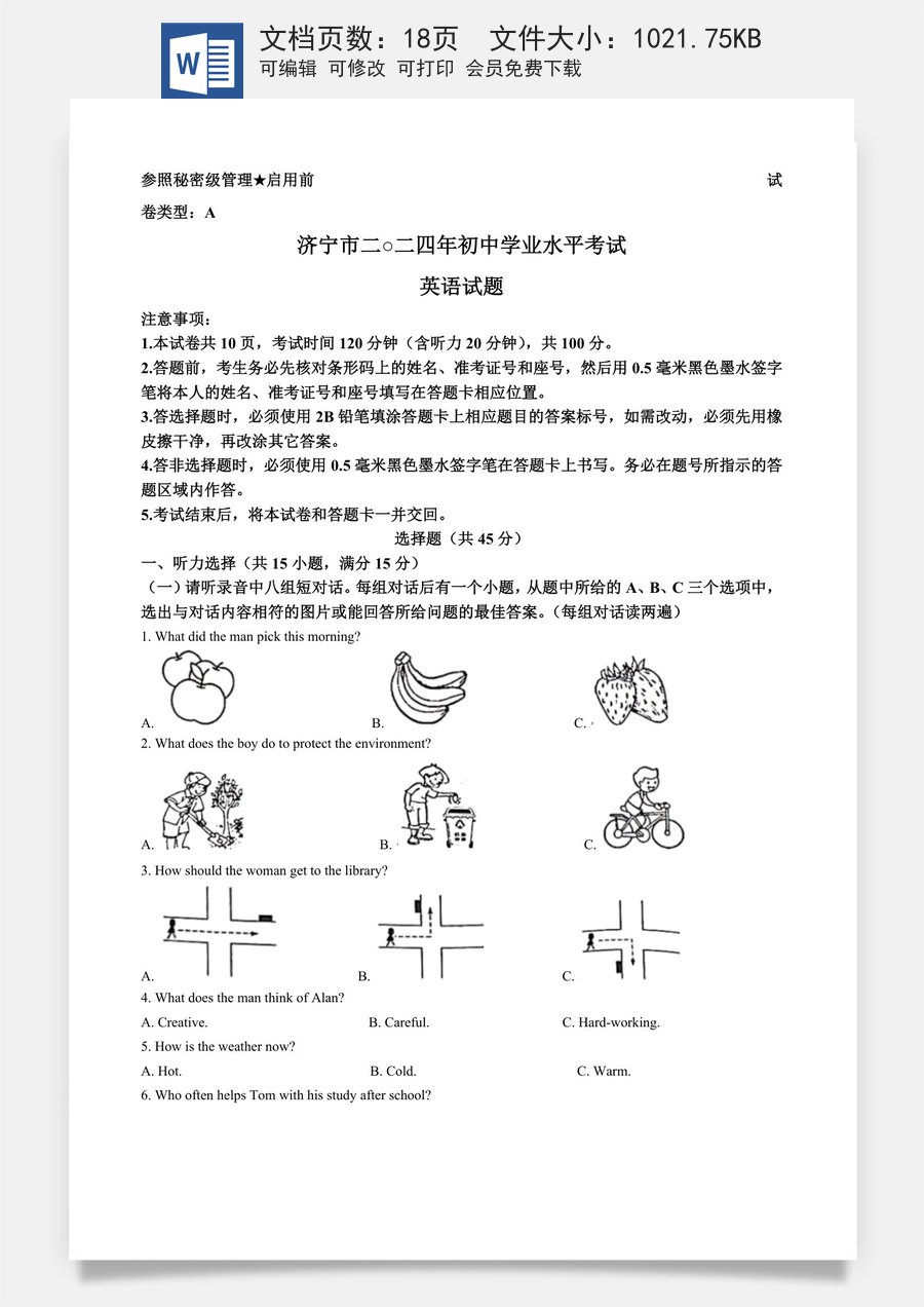 精品解析：2024年山东省济宁市中考英语真题（解析版）.docx