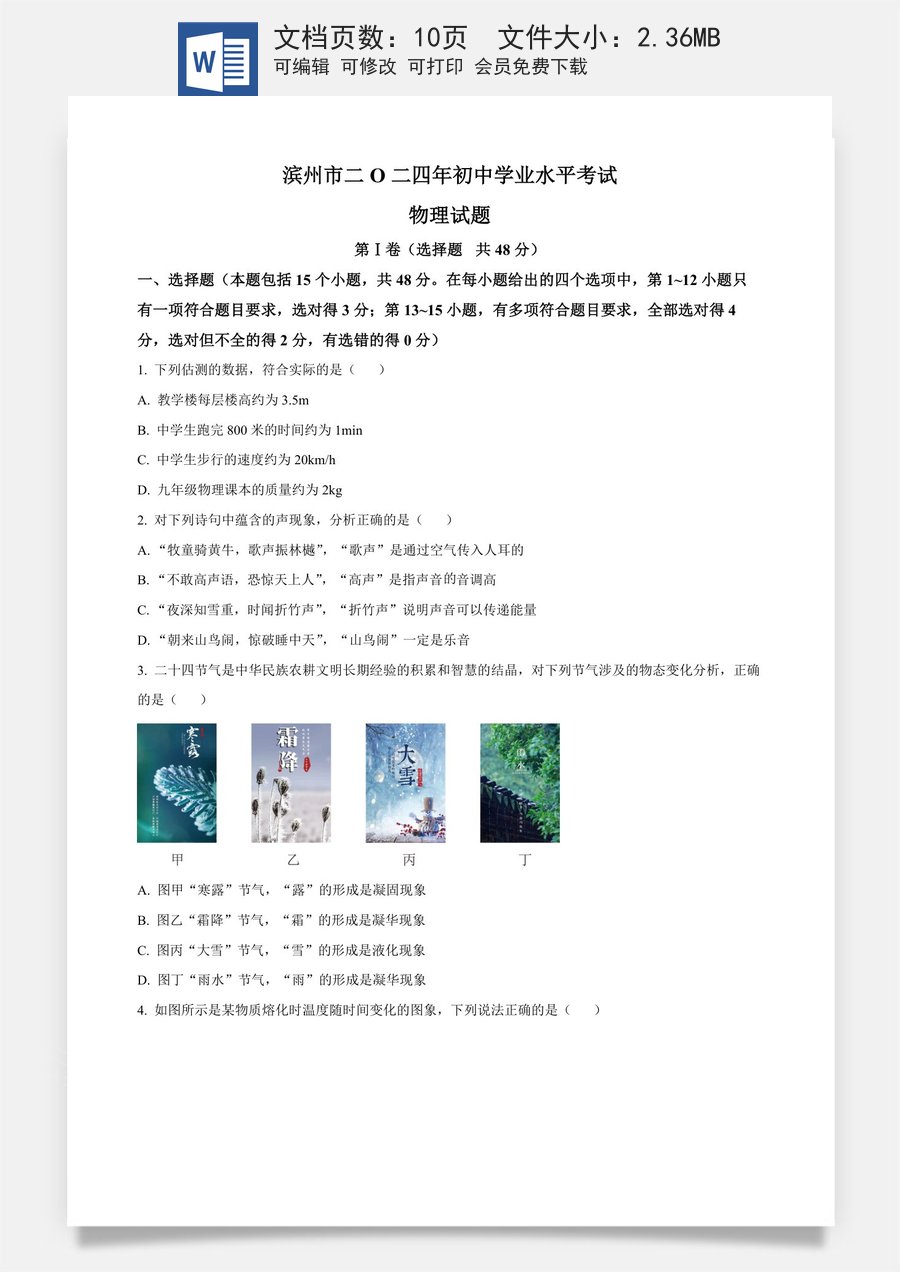 精品解析：2024年山东省滨州市中考物理试题（原卷版）.docx
