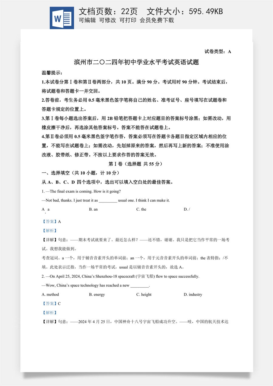 精品解析：2024年山东省滨州市中考英语真题（解析版）.docx
