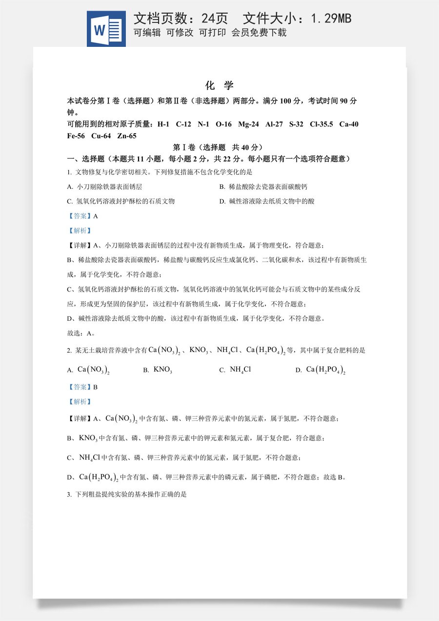 精品解析：2024年山东省潍坊市中考化学真题（解析版）.docx