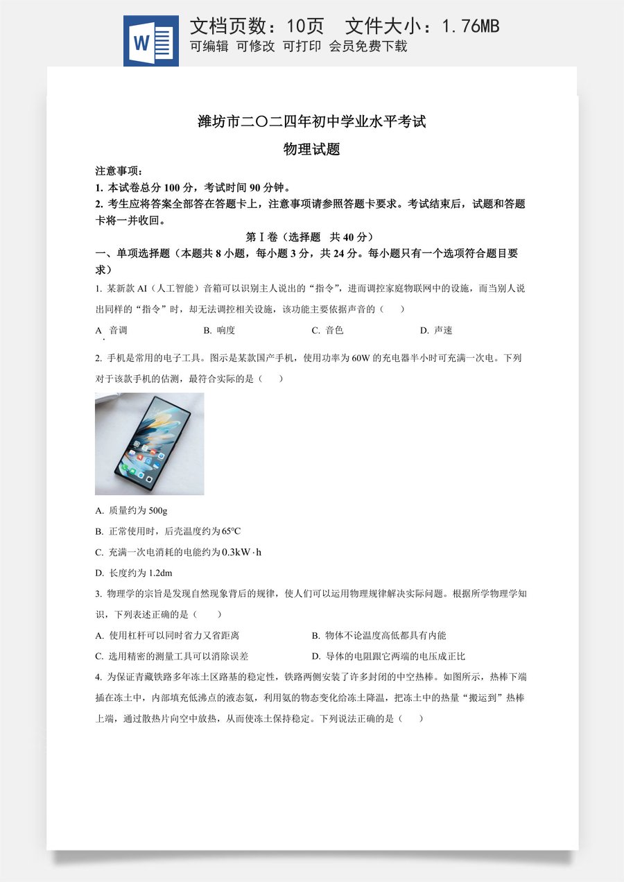 精品解析：2024年山东省潍坊市中考物理试题（原卷版）.docx