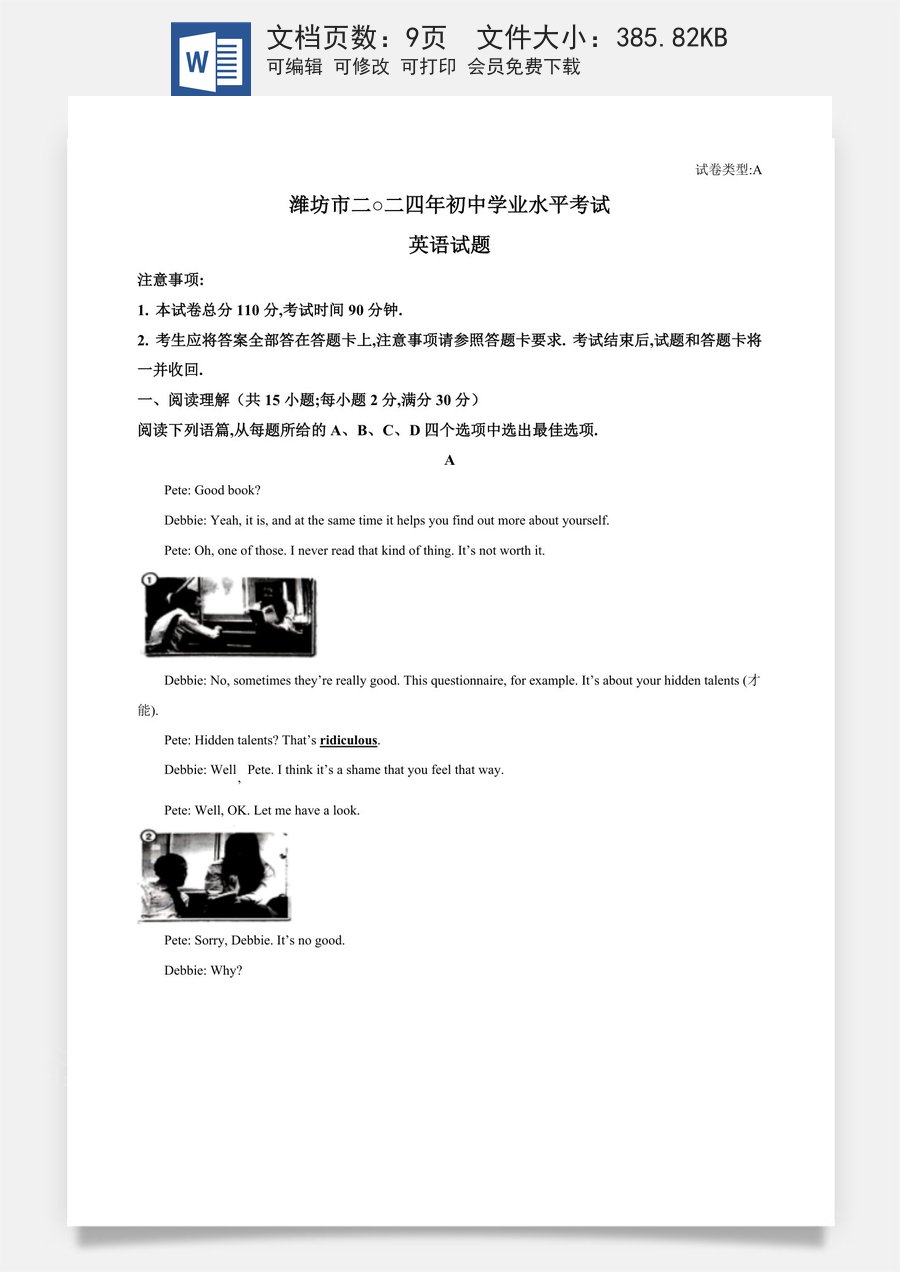 精品解析：2024年山东省潍坊市中考英语真题（原卷版）.docx