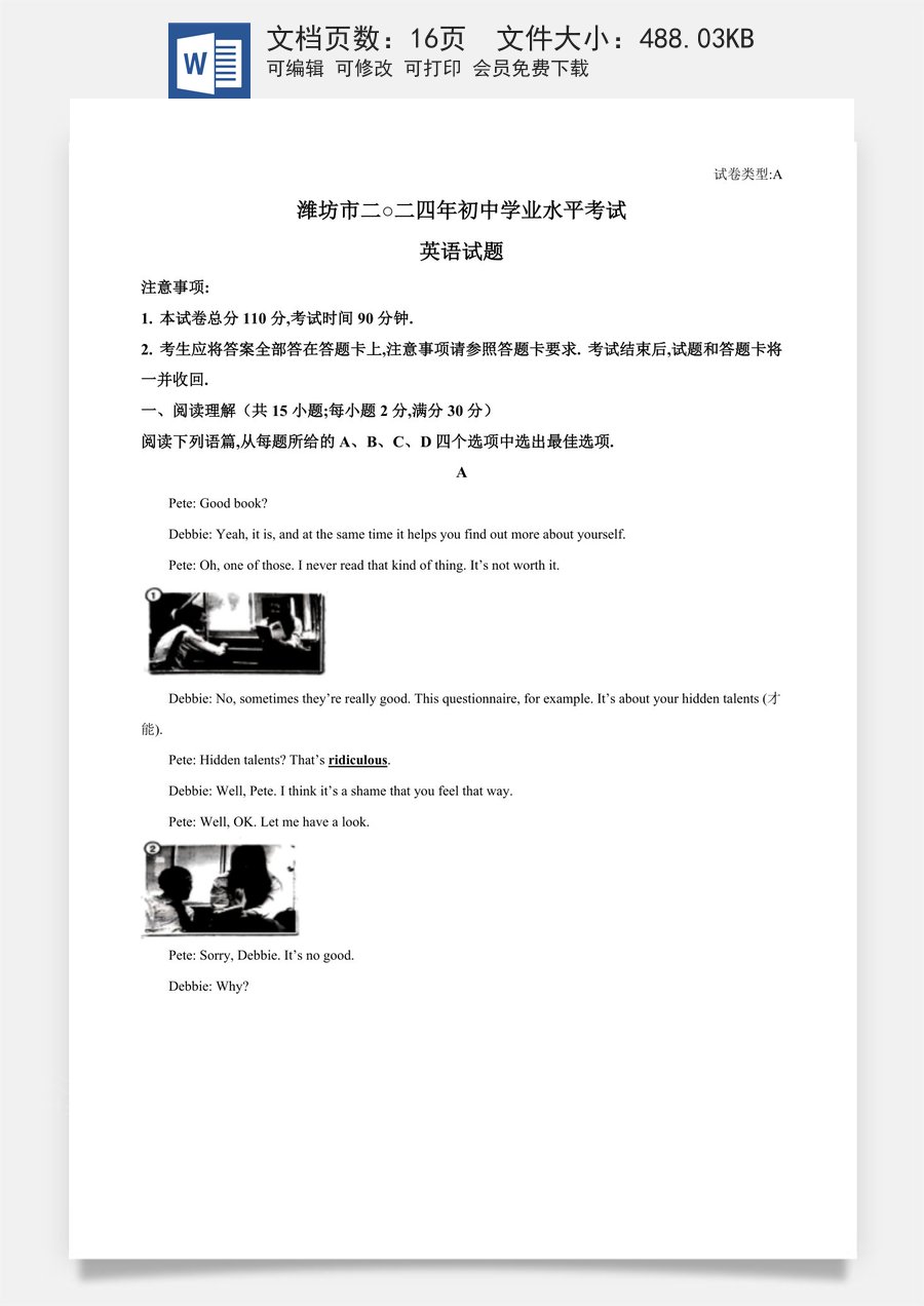 精品解析：2024年山东省潍坊市中考英语真题（解析版）.docx