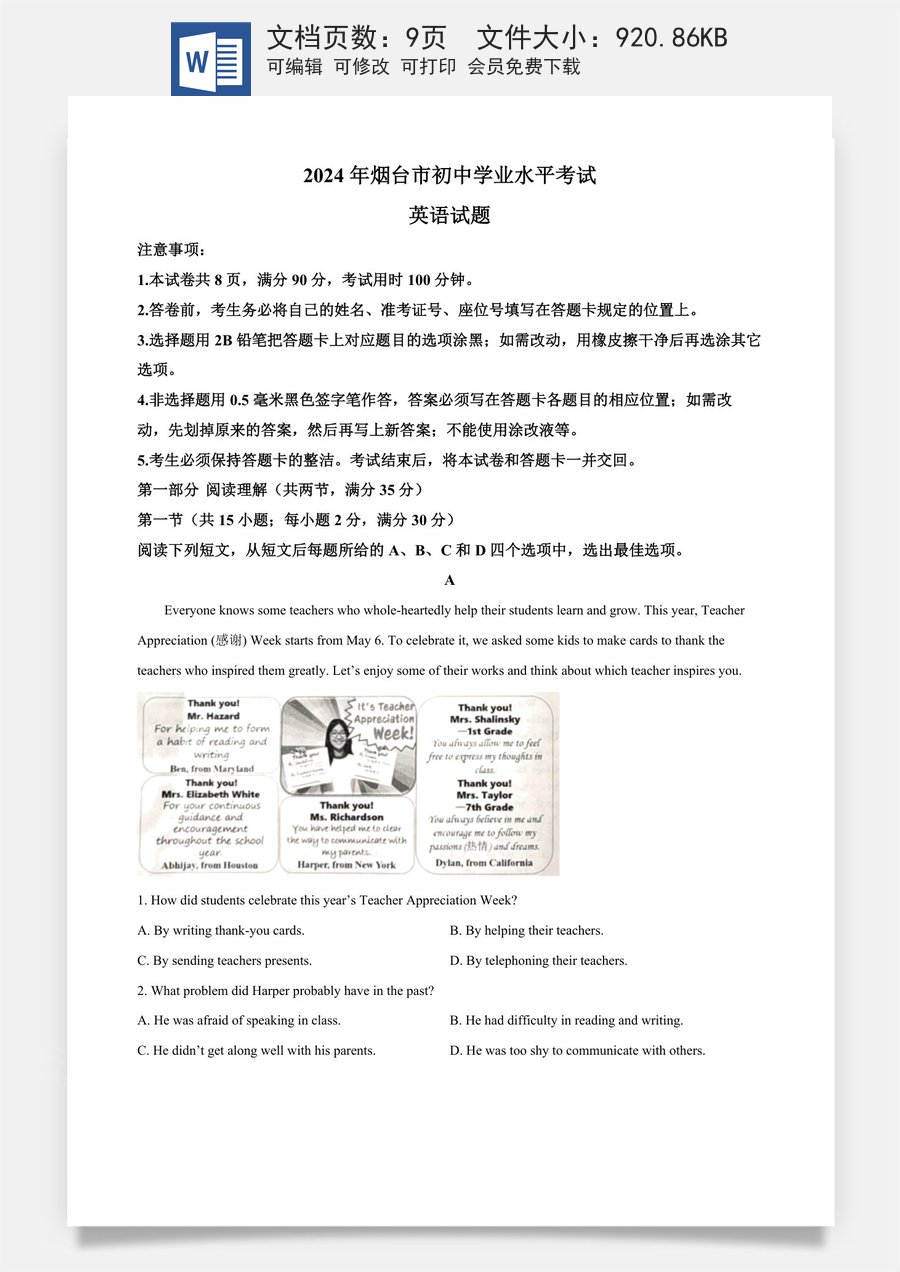 精品解析：2024年山东省烟台市中考英语真题（原卷版）.docx