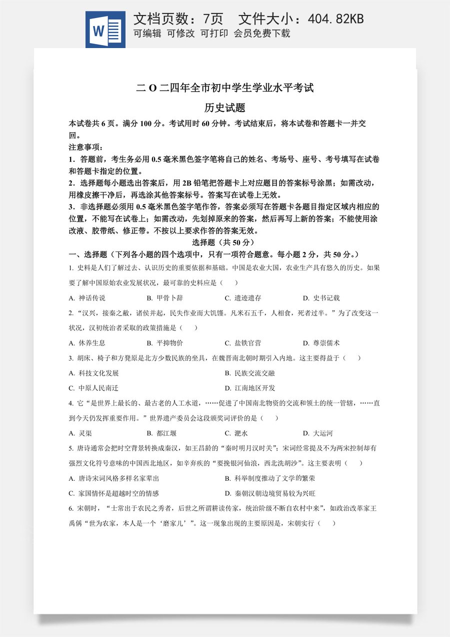 精品解析：2024年山东省聊城市中考历史真题（原卷版）.docx