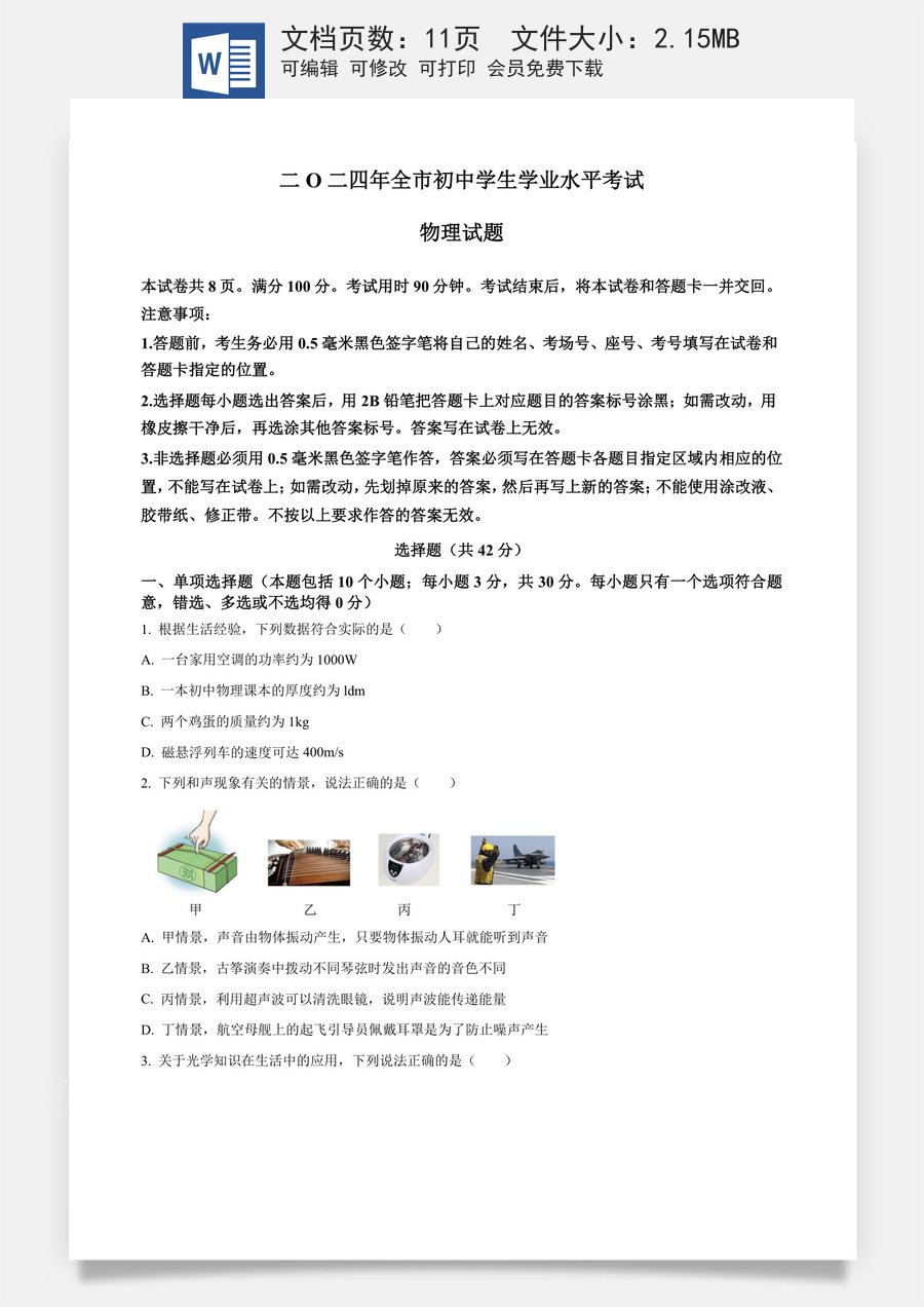 精品解析：2024年山东省聊城市中考物理试题（原卷版）.docx