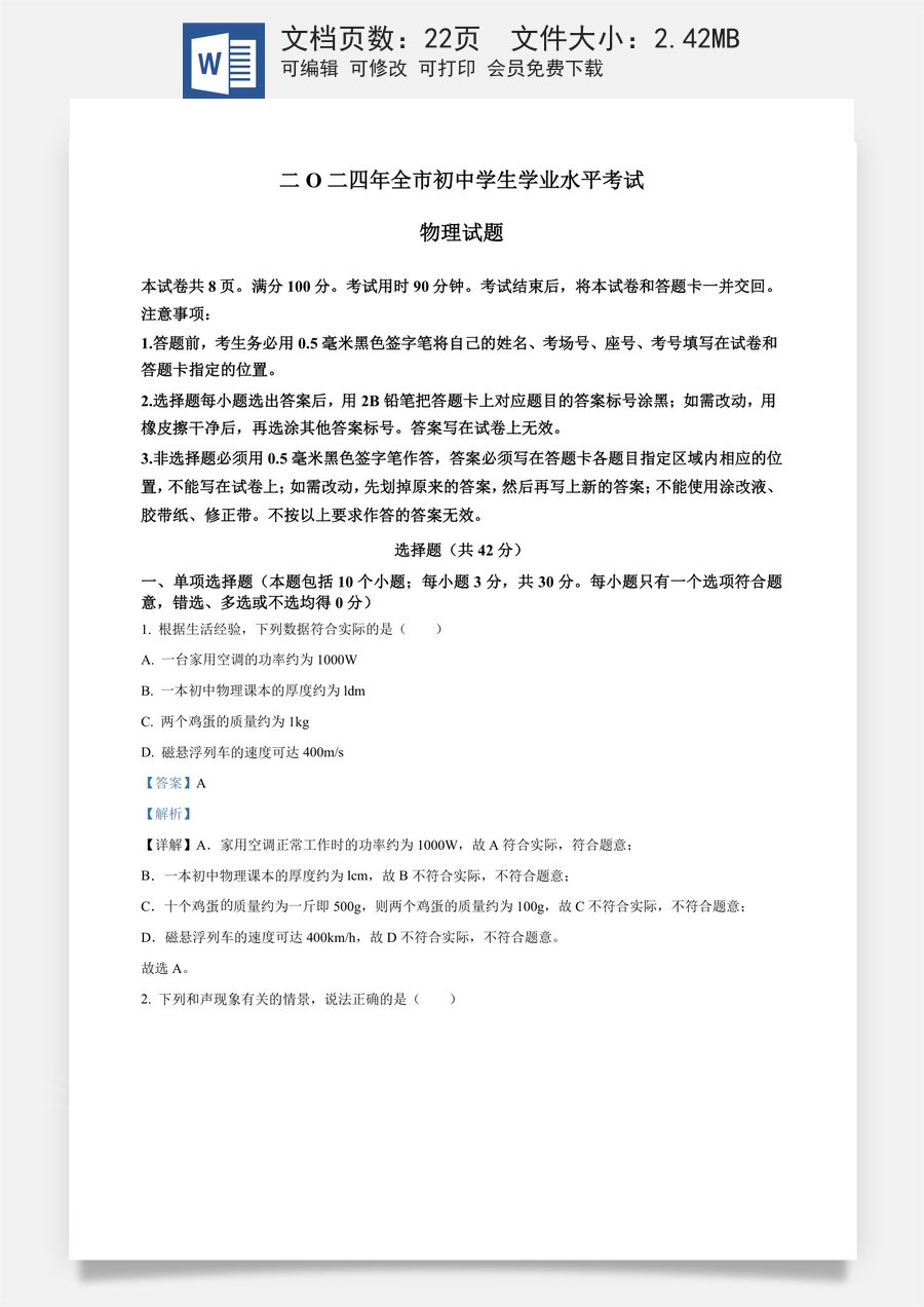 精品解析：2024年山东省聊城市中考物理试题（解析版）.docx