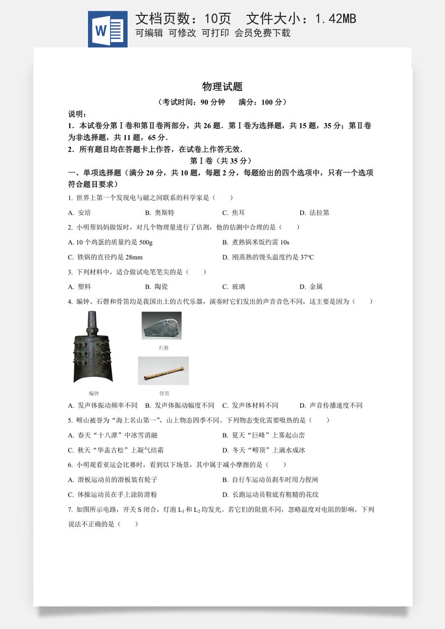 精品解析：2024年山东省青岛市中考物理试题（原卷版）.docx