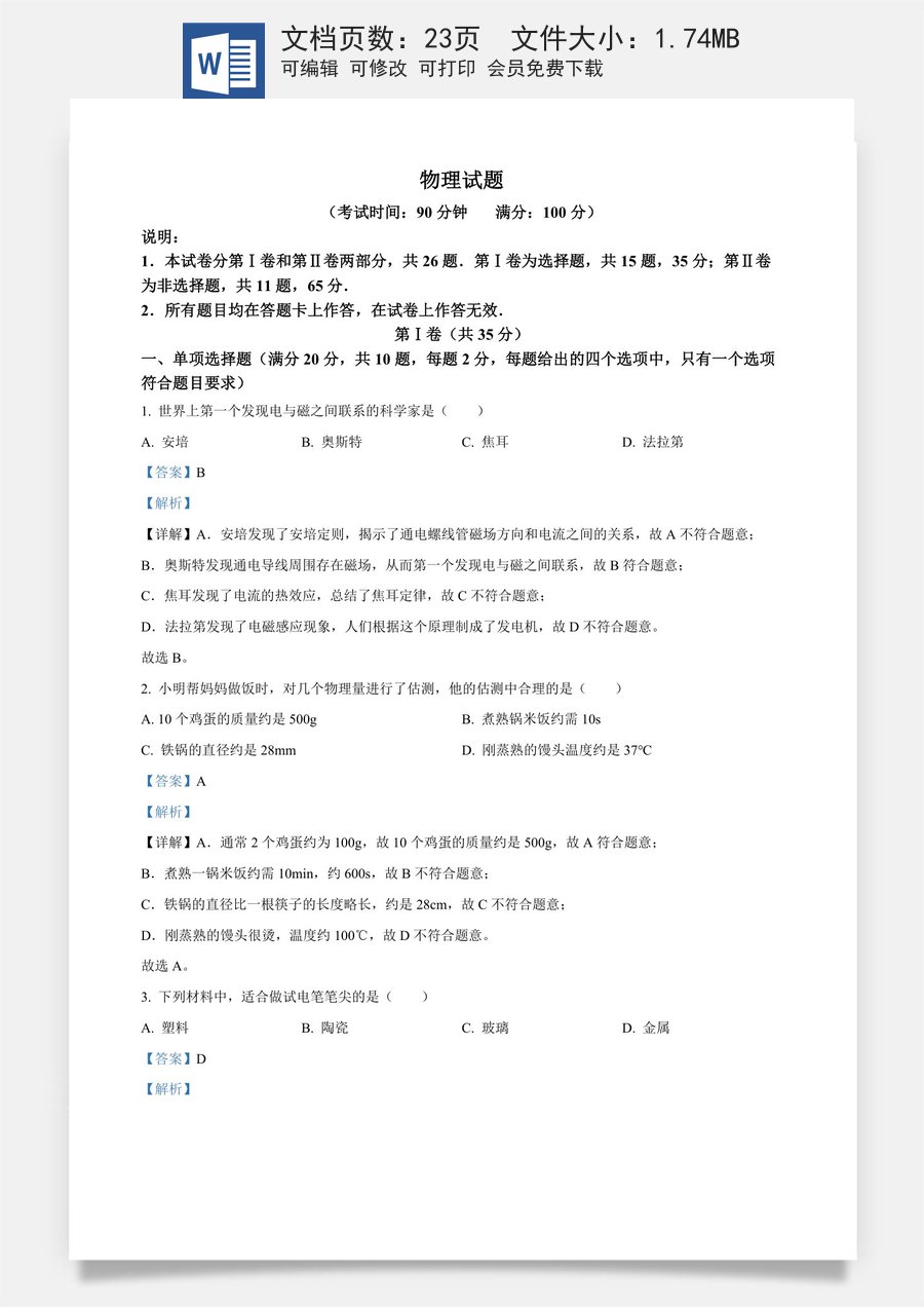 精品解析：2024年山东省青岛市中考物理试题（解析版）.docx
