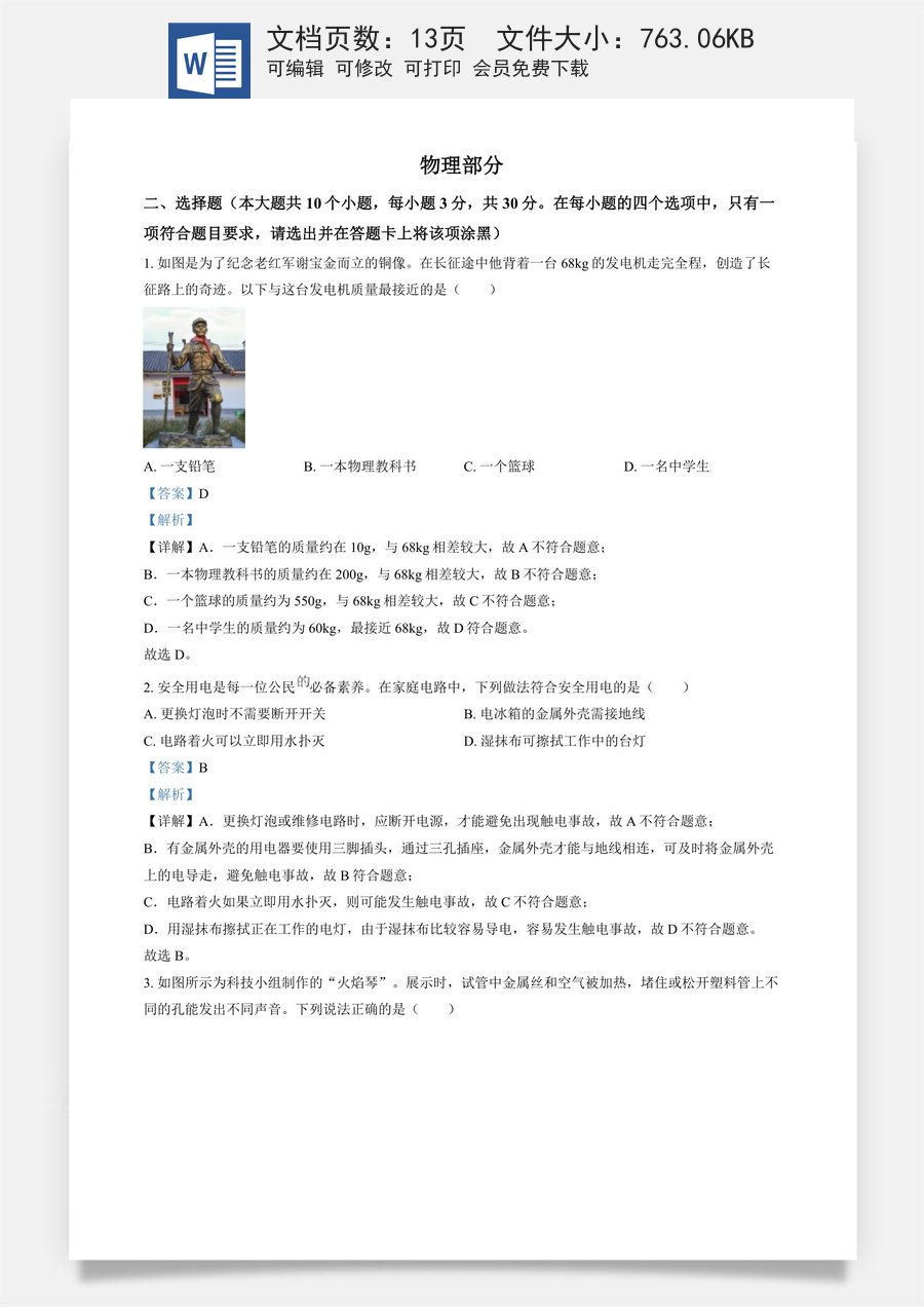 精品解析：2024年山西省中考物理试题（解析版）.docx