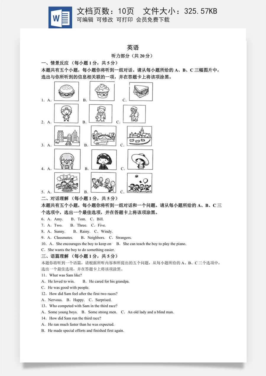 精品解析：2024年山西省中考英语真题（原卷版）.docx