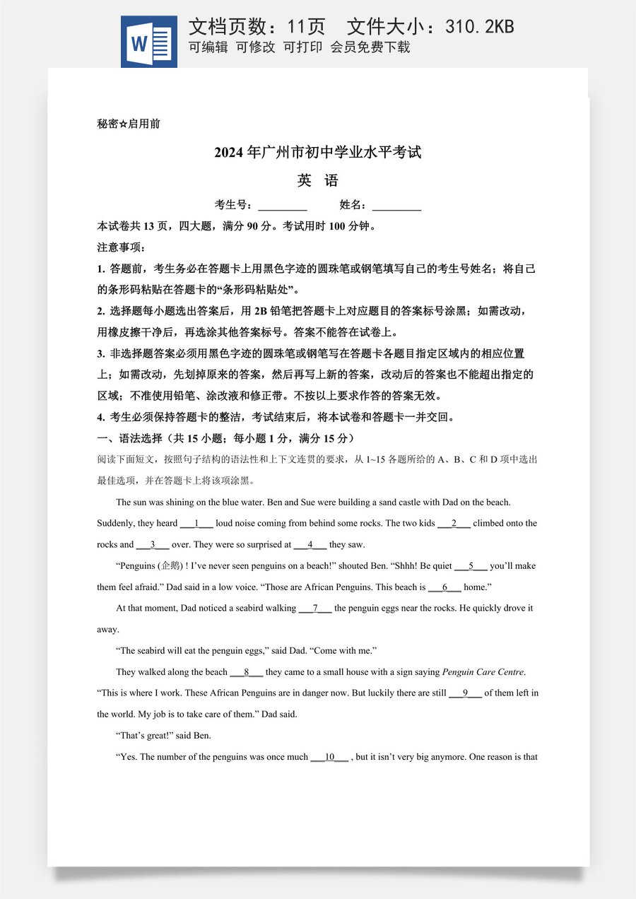 精品解析：2024年广东省广州市中考英语真题（原卷版）.docx